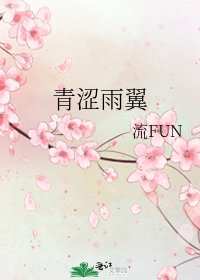 青澀雨翼