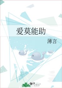 愛莫能助
