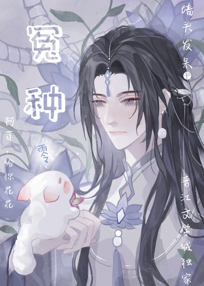 毛球魔尊絕不當冤種弟子