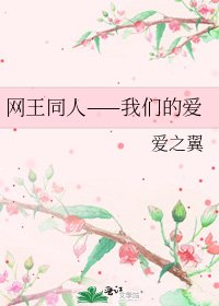 網王同人——我們的愛