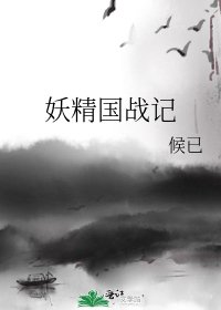 妖精國戰記