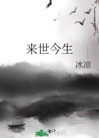 來世今生