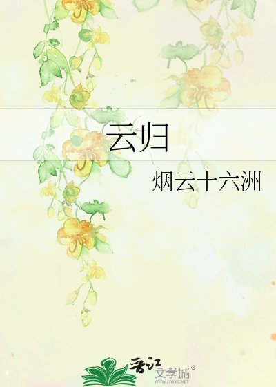 雲歸