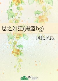 思之如狂(黑籃bg)