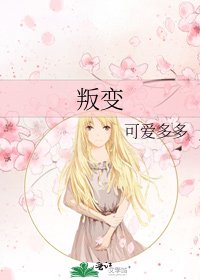 叛變
