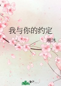 我與你的約定