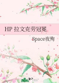 HP 拉文克勞冠冕