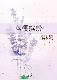 落櫻繽紛