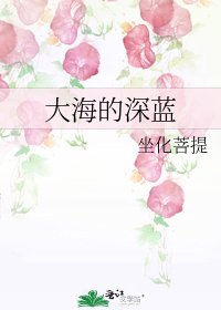 大海的深藍