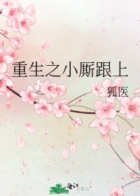 重生之小廝跟上