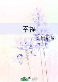 幸福
