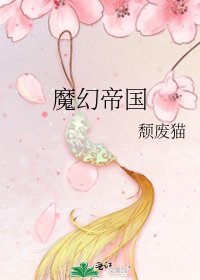 魔幻帝國