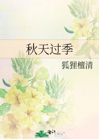 秋天過季
