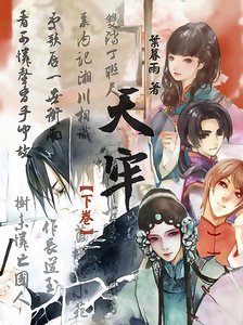 天牢(下)