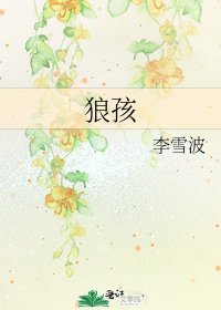 狼孩