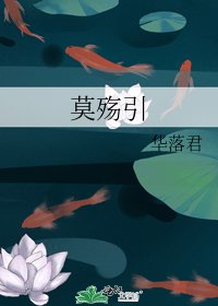 莫殤引