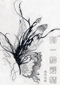 有一種愛情
