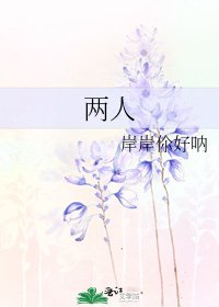 兩人
