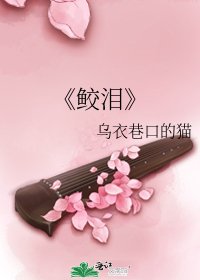 鮫淚