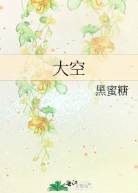 大空