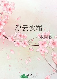 浮雲彼端