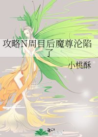攻略N周目後魔尊淪陷了