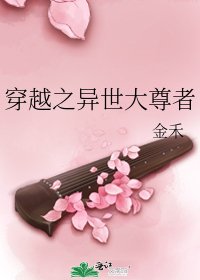 穿越之異世大尊者