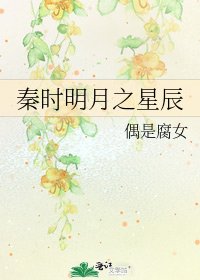 秦時明月之星辰