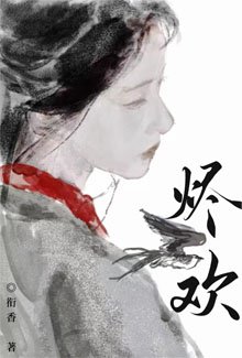 燼歡
