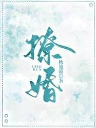 撩婚