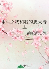 重生之我和我的忠犬侍衞