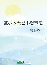 甚爾今天也不想帶崽