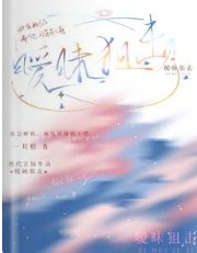 曖昧狙擊
