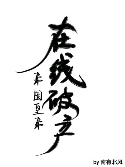 帝國皇帝在線破產