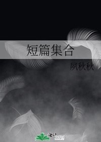 短篇集合