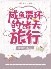 (紅樓夢同人)鹹魚賈環的諸天旅行