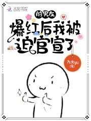 牵男友爆评欢我被迫官宣了