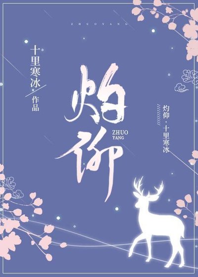 灼仰
