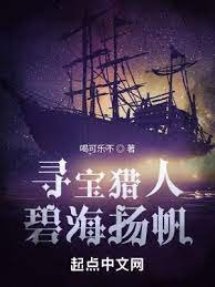 尋寶獵人,碧海揚帆
