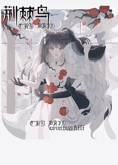 荊棘鳥