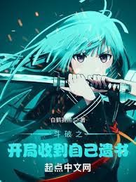 (鬥破同人)鬥破之開局收到自己遺書