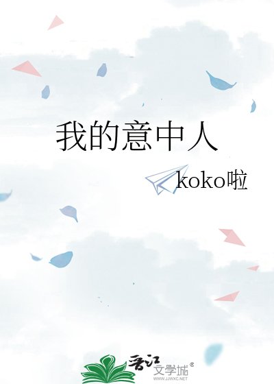 我的意中人