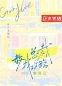 總裁教我攻略他自己