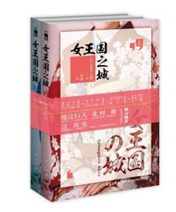 女王國之城