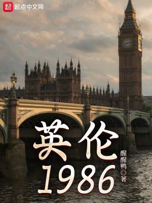 英里1986