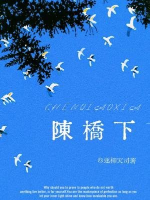 陳橋下