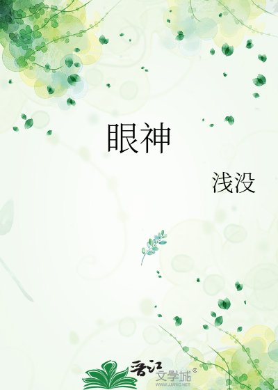 眼神