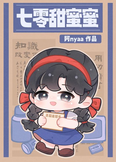 七零甜蜜蜜