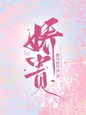 嬌貴
