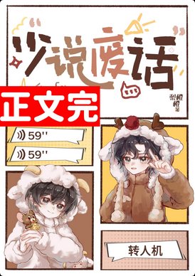 你在説什麼啊啊啊!